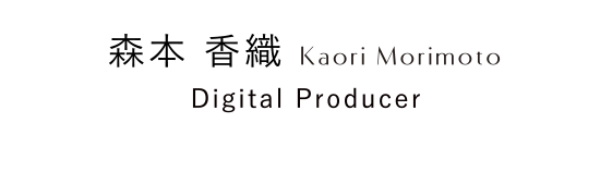 森本 香織 Kaori Morimoto Digital Director